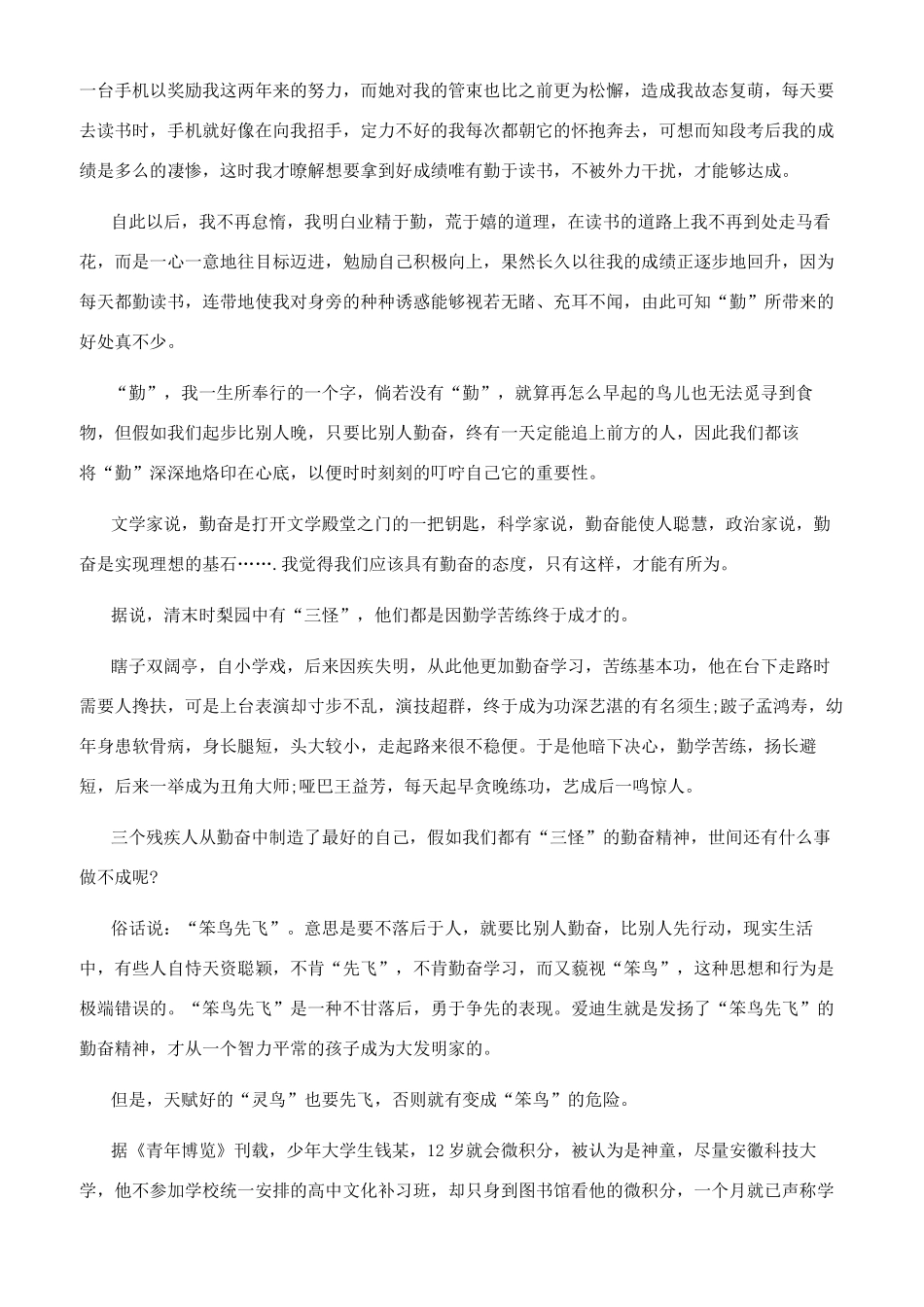 与勤奋有关的日记400字大全一个勤奋的人400字_第2页