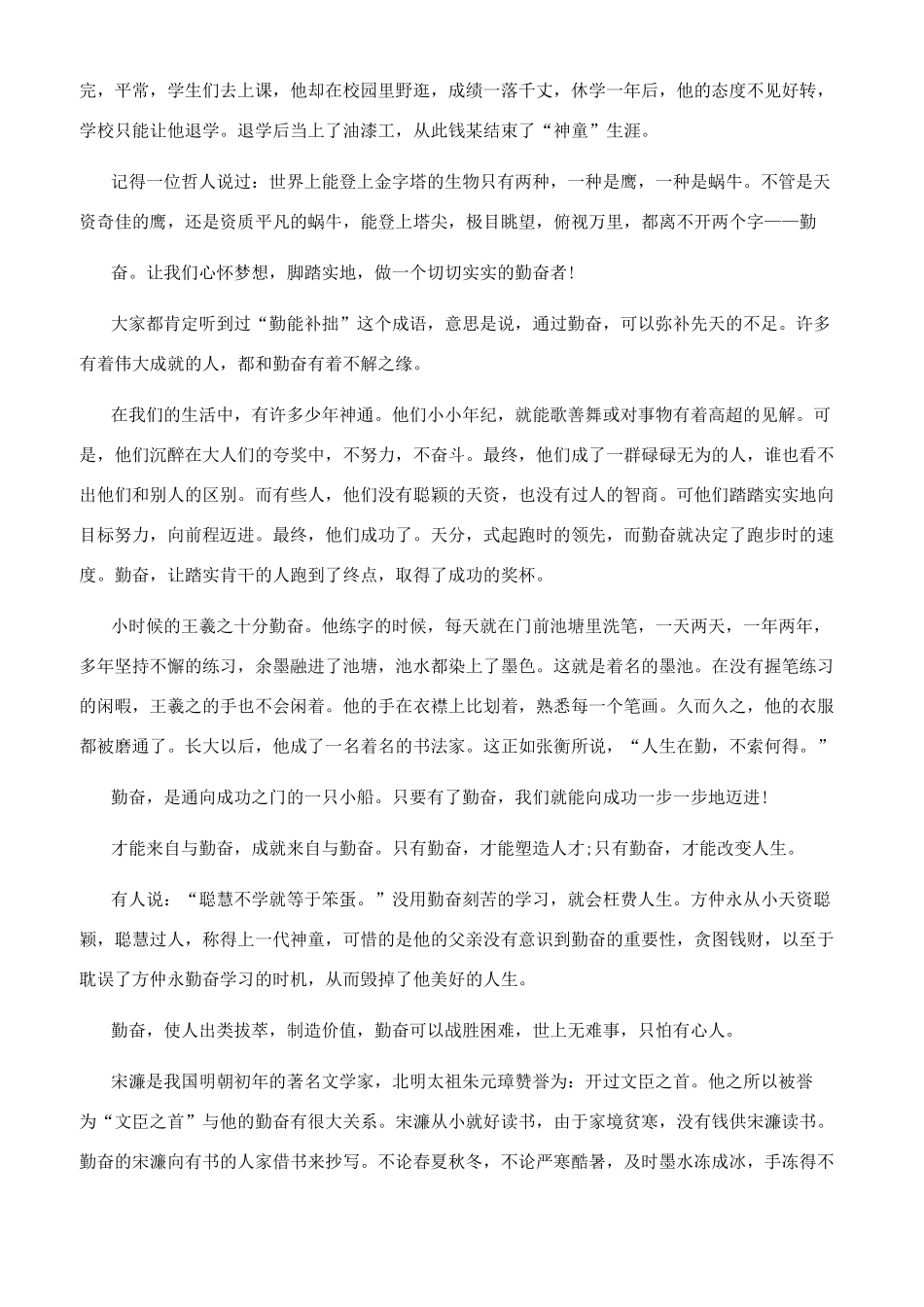 与勤奋有关的日记400字大全一个勤奋的人400字_第3页