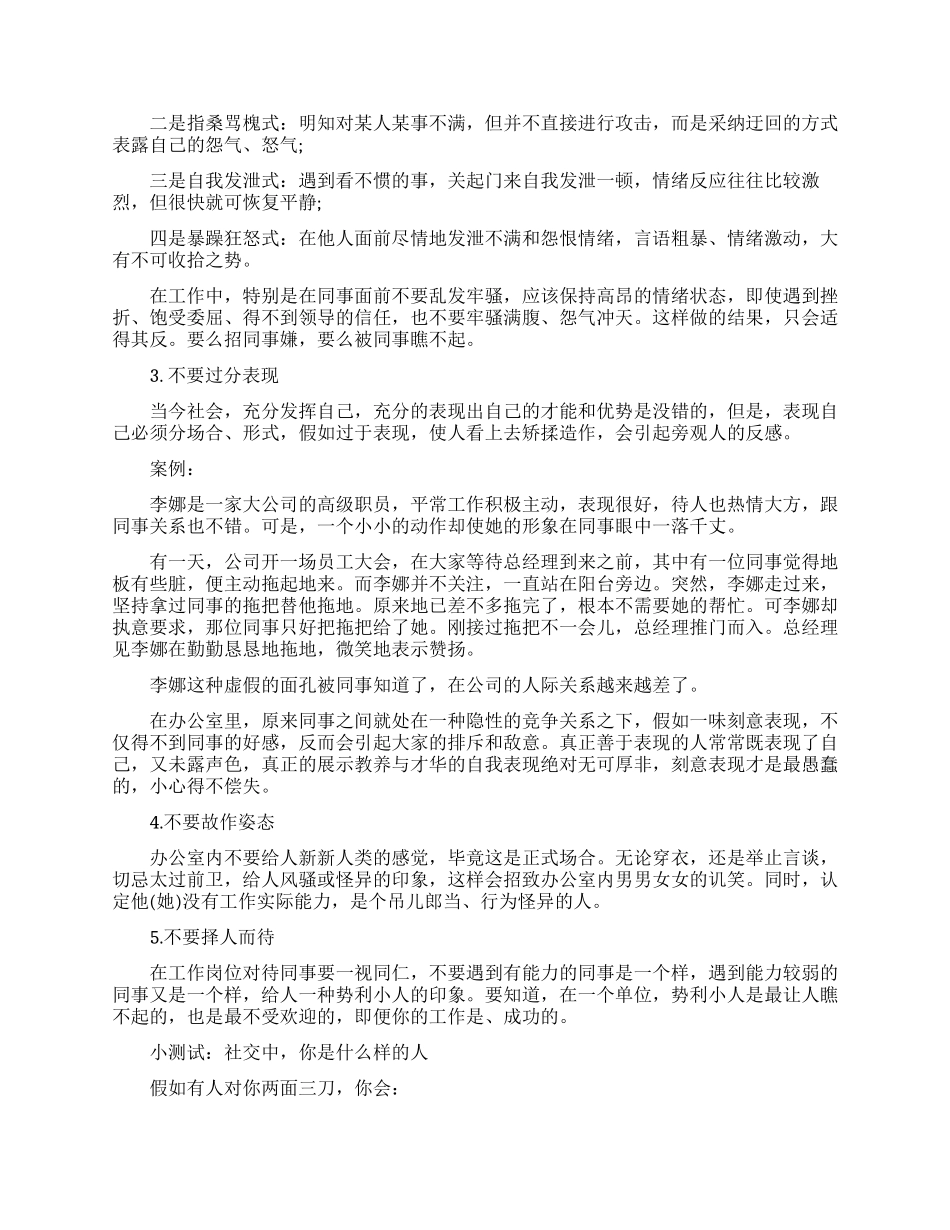 与单位同事相处有哪些禁忌_第2页