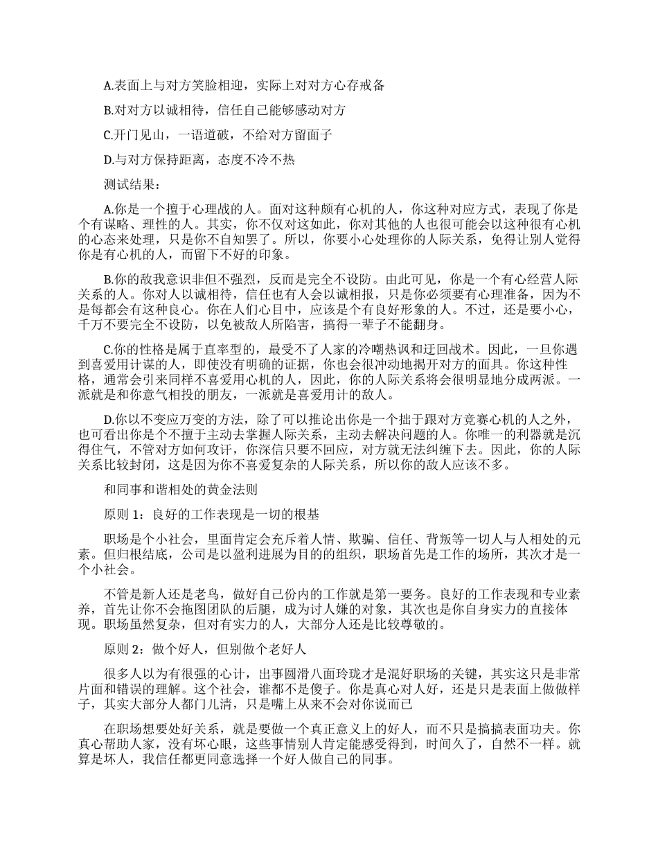 与单位同事相处有哪些禁忌_第3页