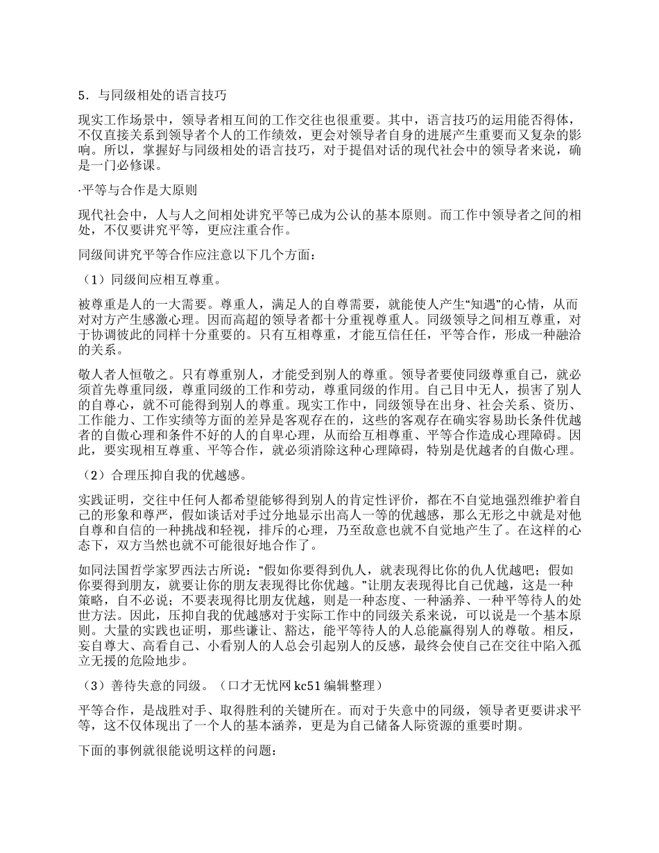 与同级相处语言技巧领导口才全书70_第1页