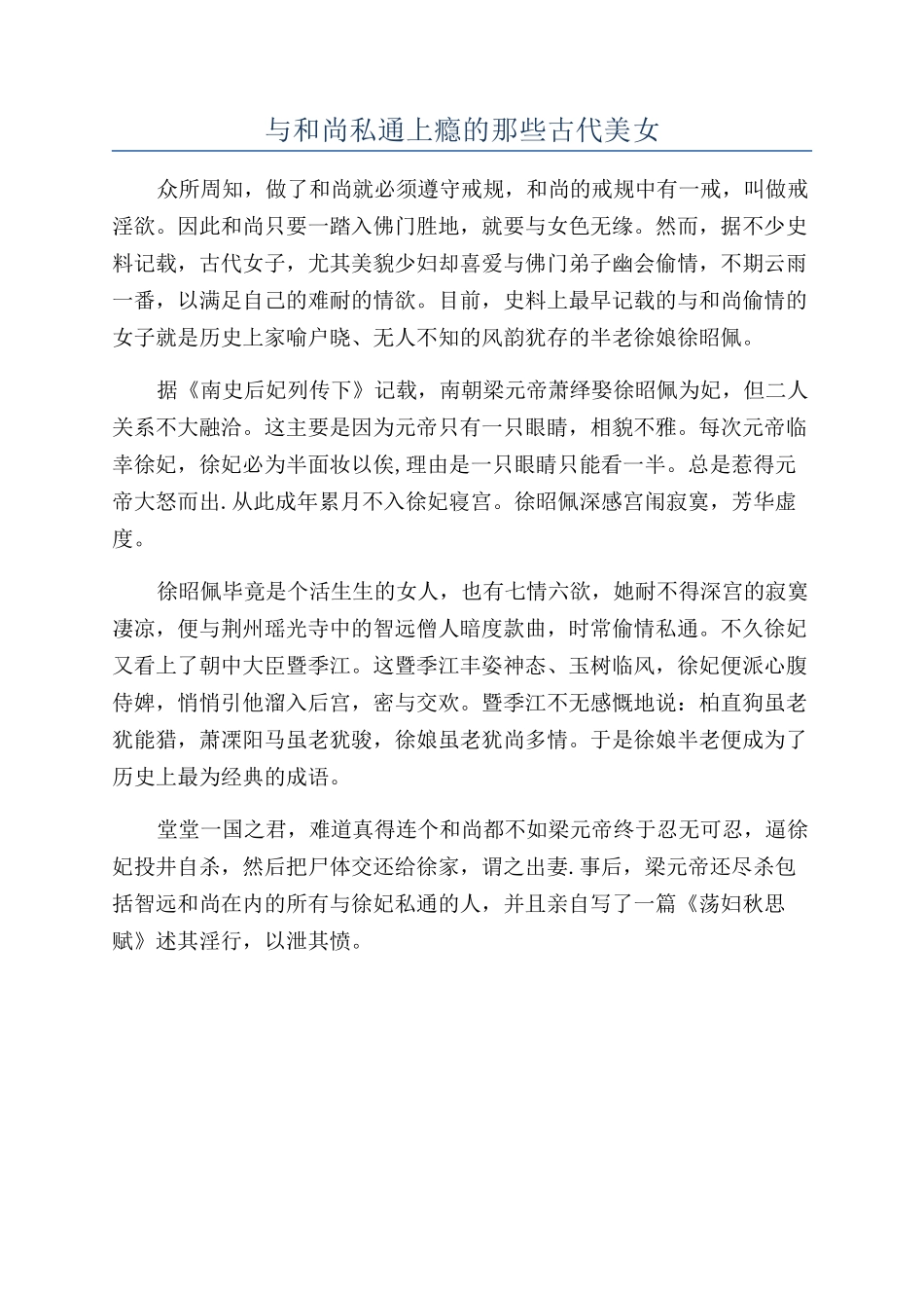与和尚私通上瘾的那些古代美女_第1页