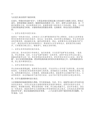 与后进生话四个最佳时机