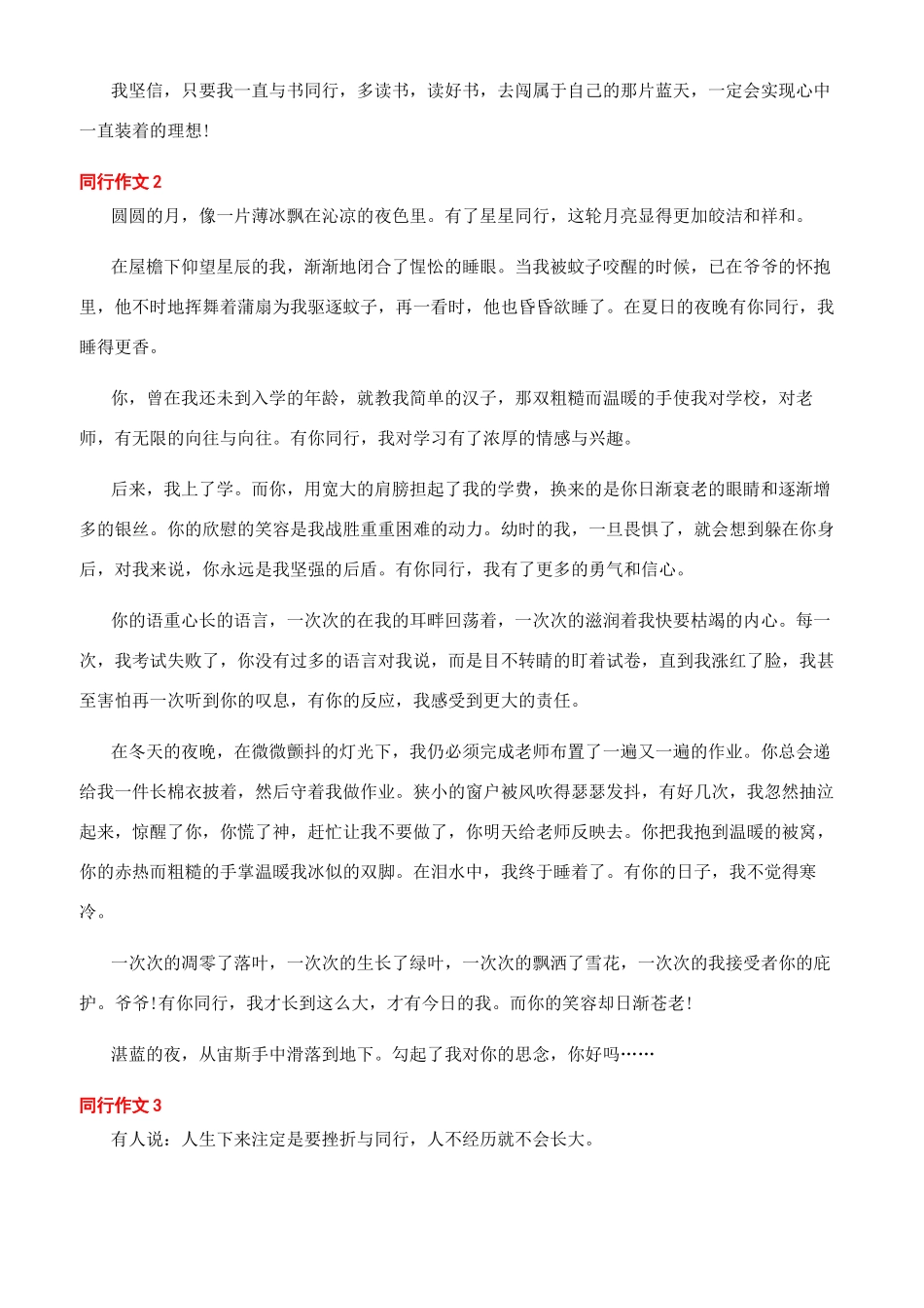 与同行作文600字-与梦想同行作文600字_第2页