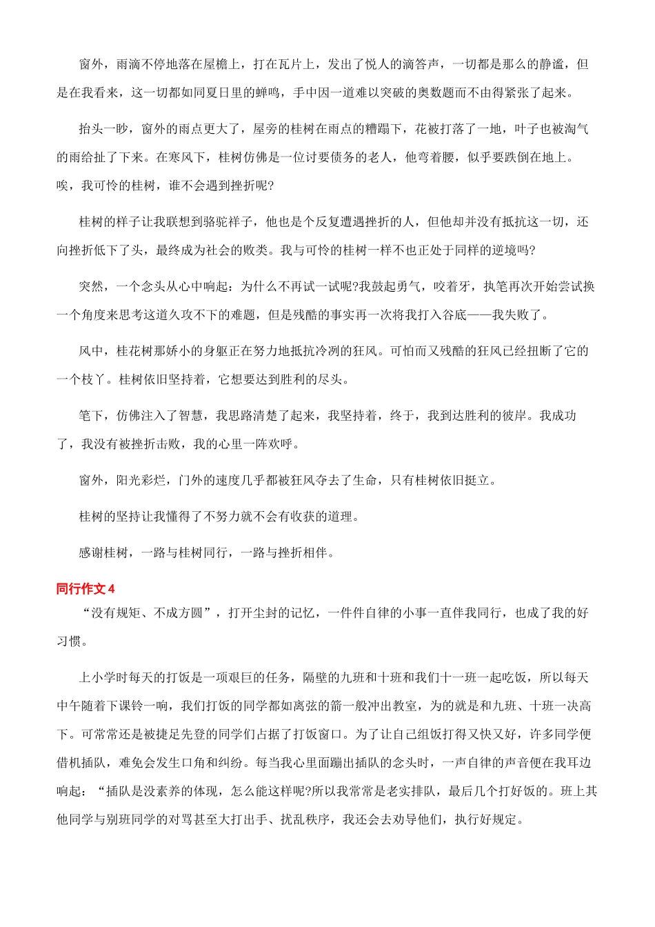 与同行作文600字-与梦想同行作文600字_第3页