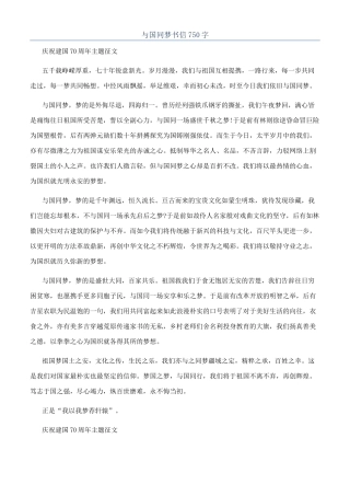 与国同梦书信750字