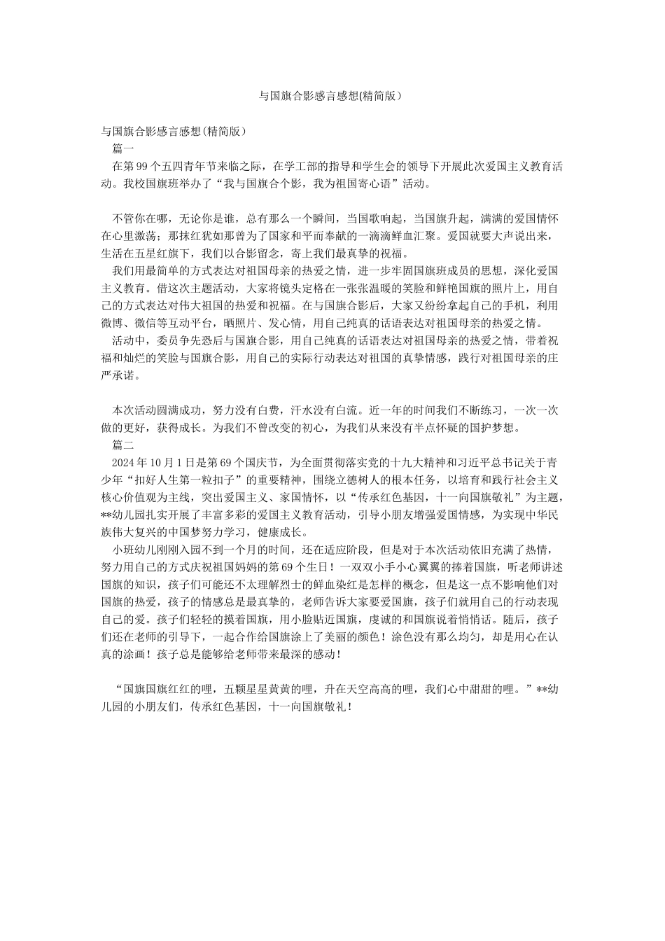 与国旗合影感言感想_第1页