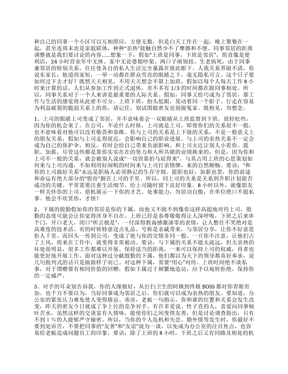与同事太平做邻居_第1页