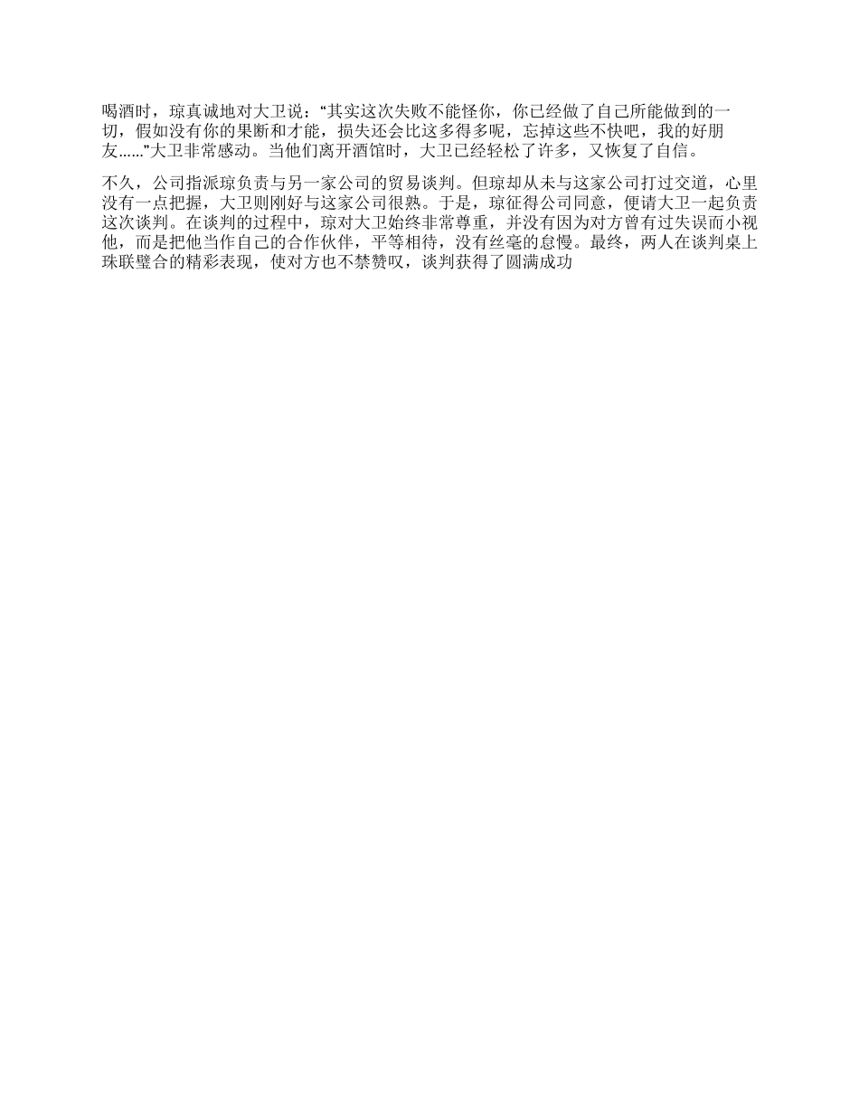 与同级相处的语言技巧_第2页