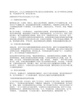 与同级相处的语言技巧