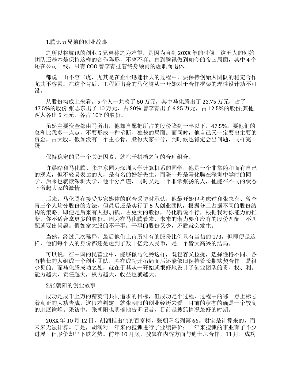 与名人有关的成功创业励志经典故事_第1页