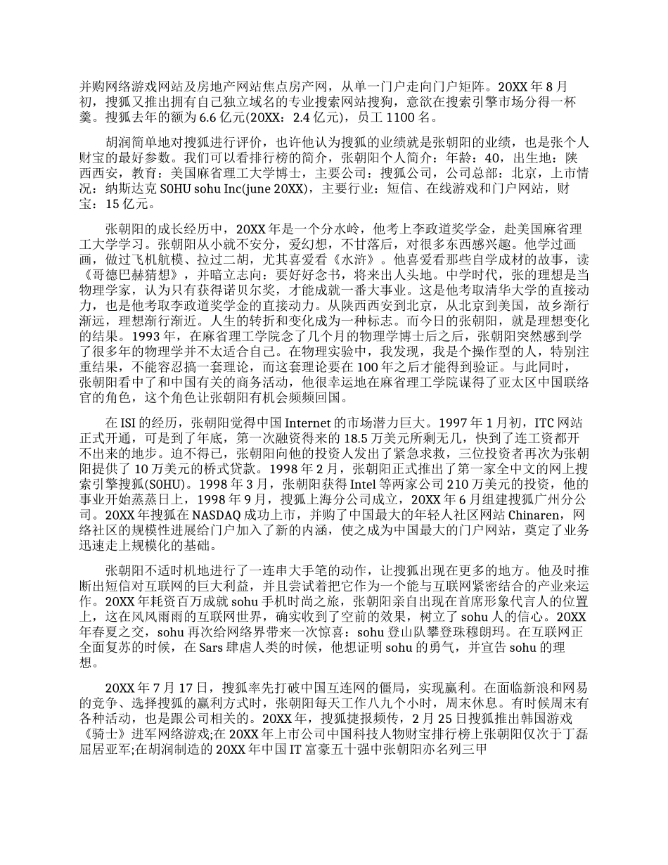 与名人有关的成功创业励志经典故事_第2页