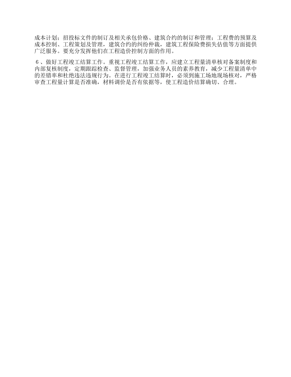 与国际接轨的全过程造价控制_第3页