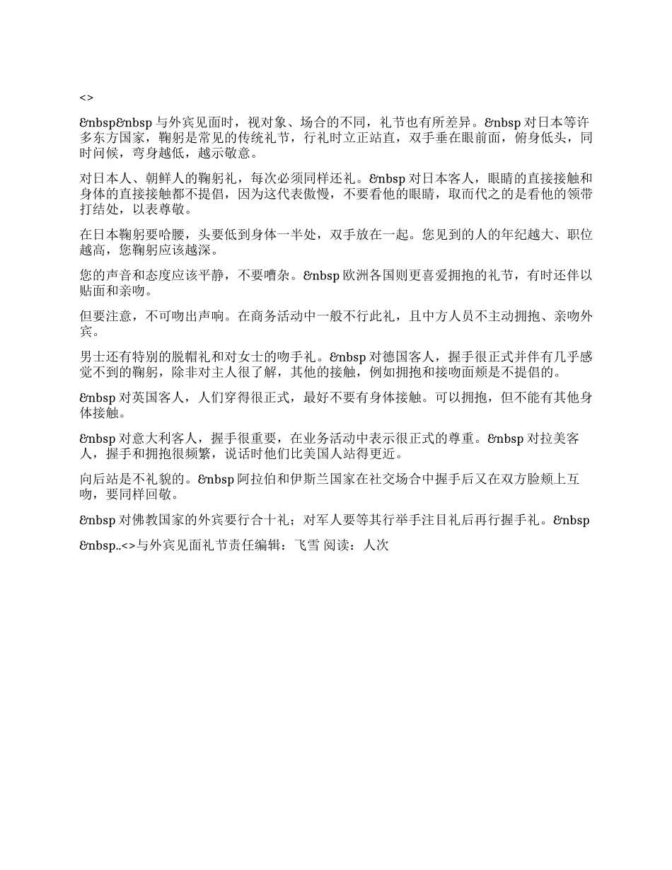 与外宾见面礼节_第1页