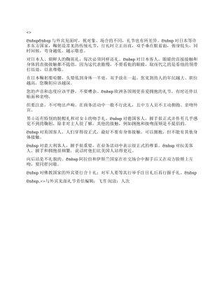 与外宾见面礼节