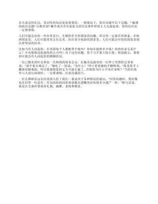 与外国人谈话的禁忌