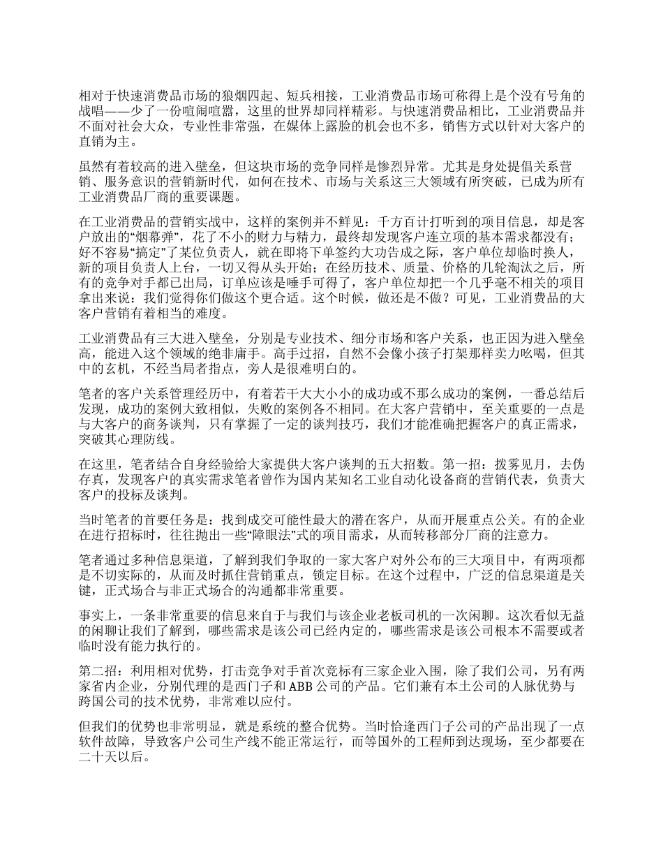 与大客户谈判的五大招数_第1页