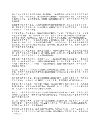 与大客户谈判的五大招数