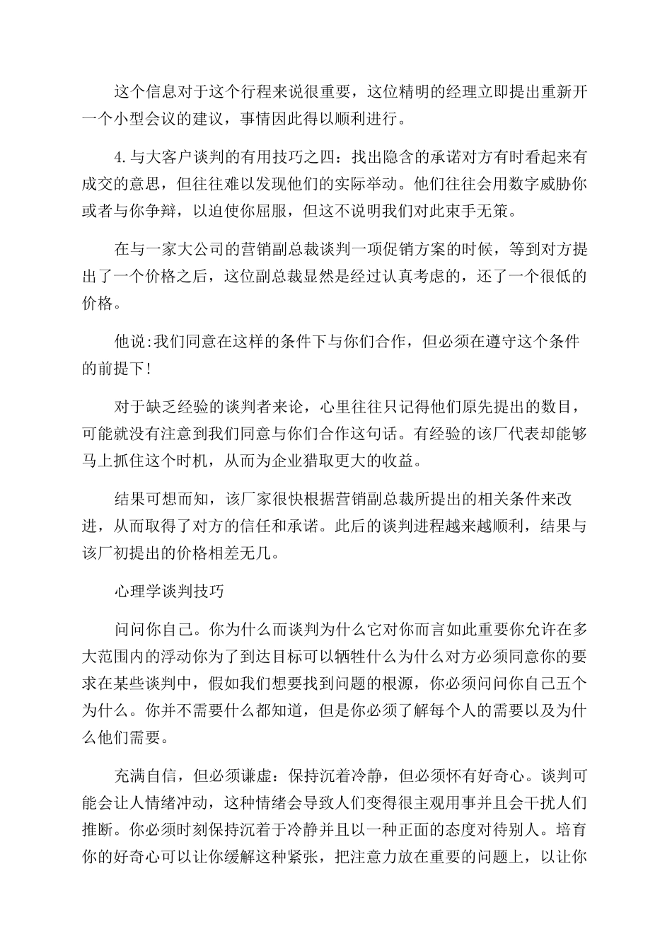 与大客户谈判有什么技巧_第2页