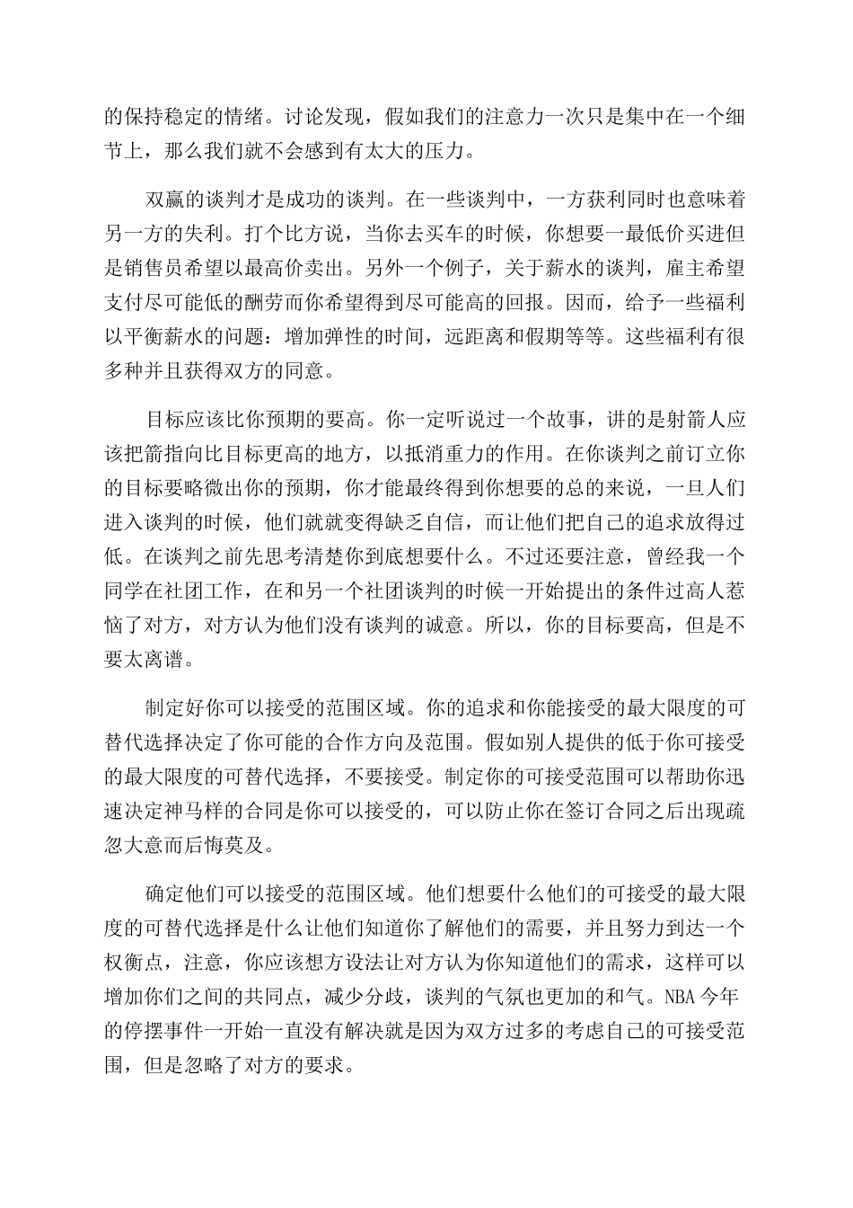 与大客户谈判有什么技巧_第3页