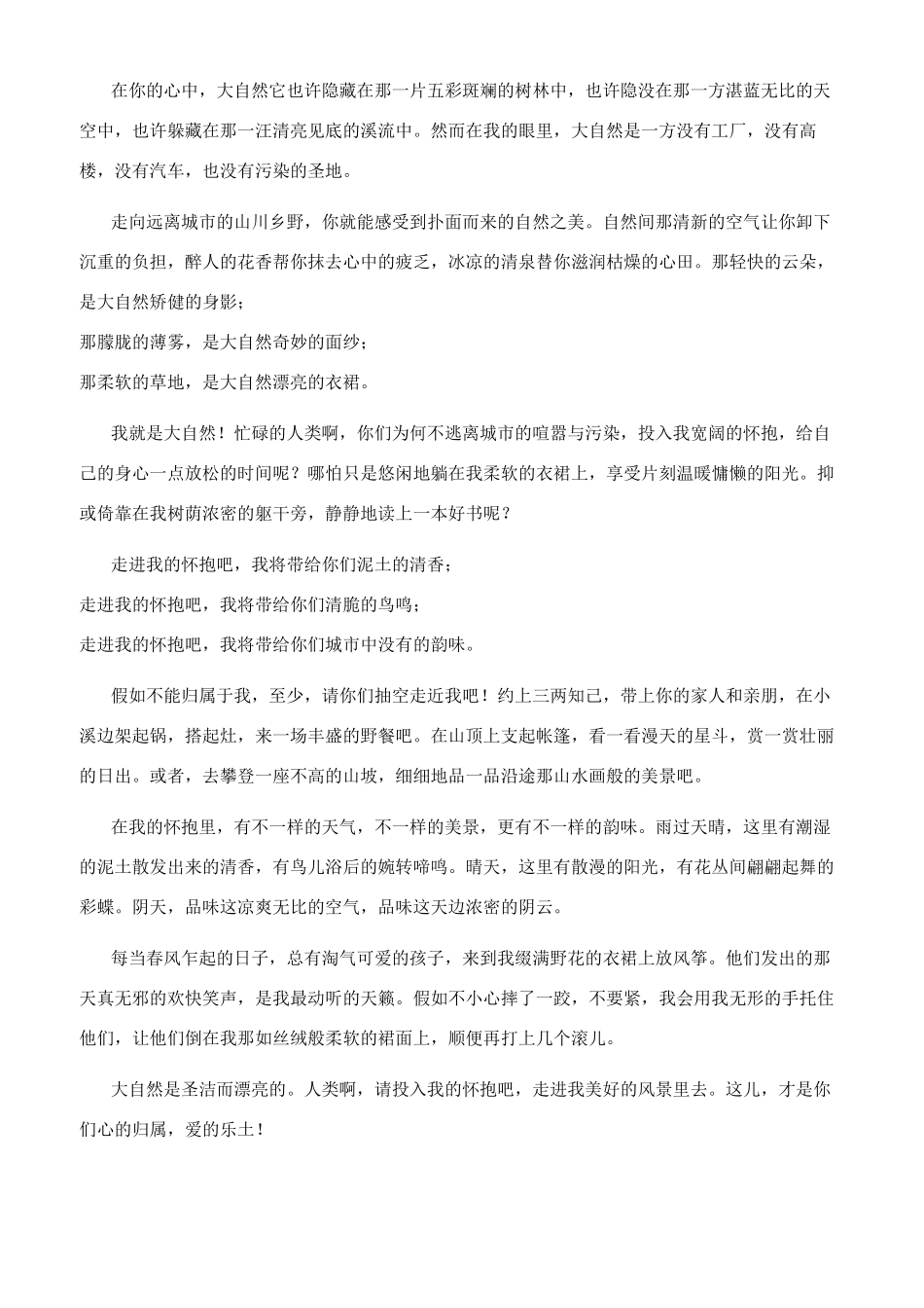 与大自然沟通作文800字沟通交流作文800字_第2页
