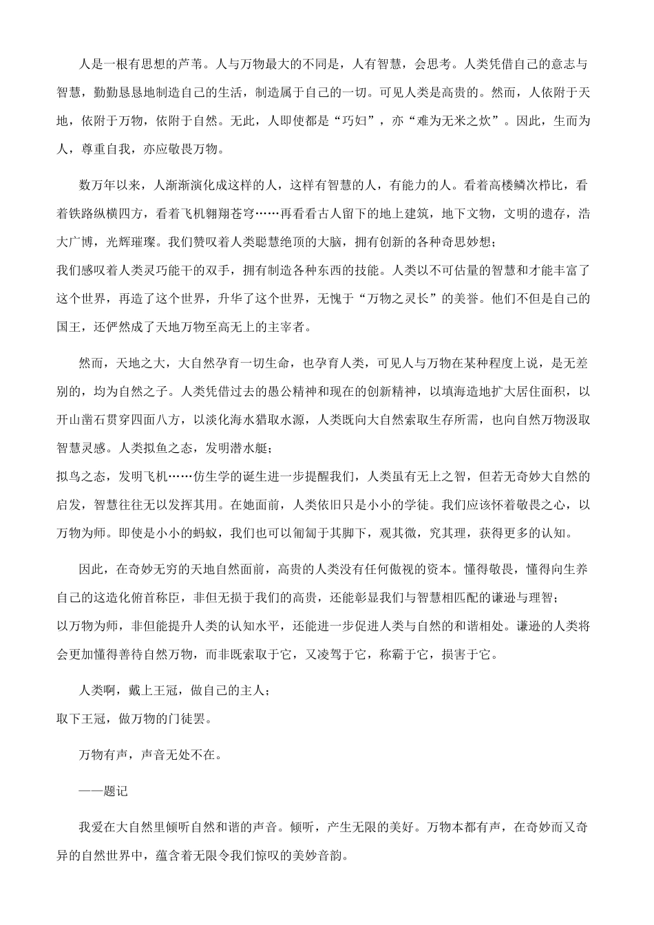 与大自然沟通作文800字沟通交流作文800字_第3页