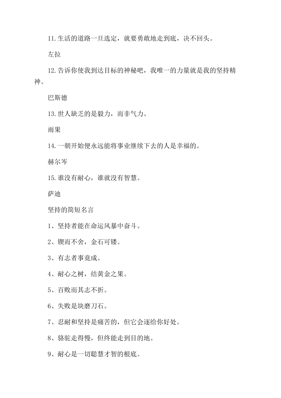与坚持有关的名言语录_第2页