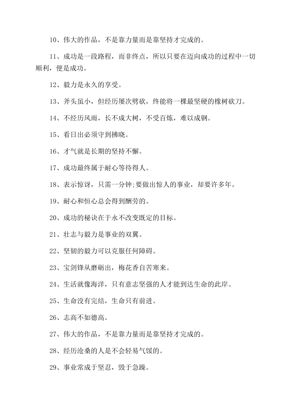 与坚持有关的名言语录_第3页