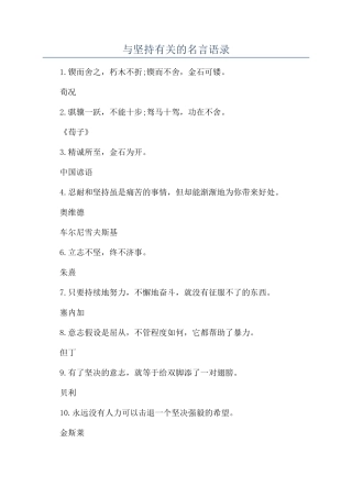 与坚持有关的名言语录