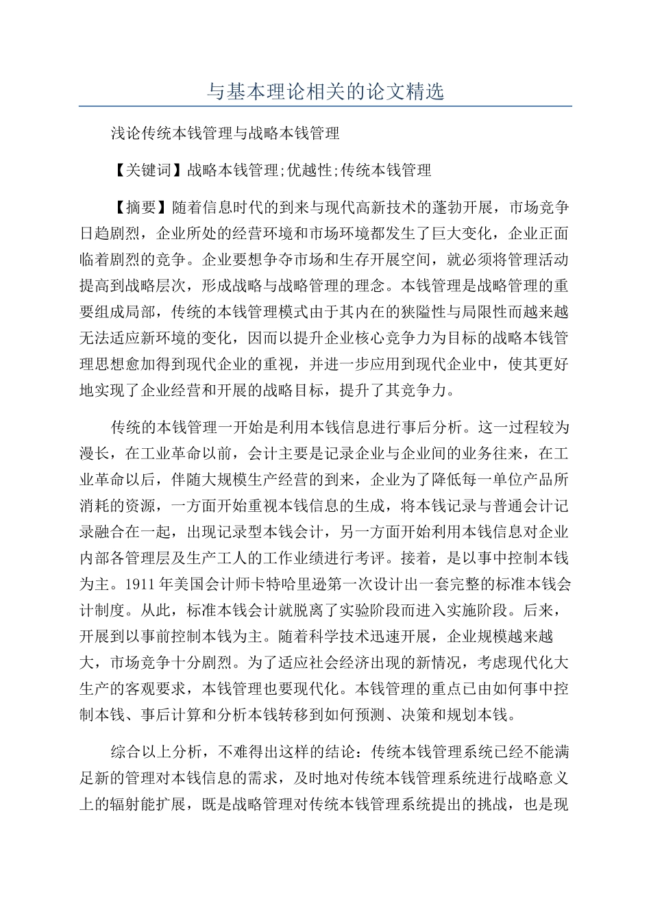 与基本理论相关的论文精选_第1页