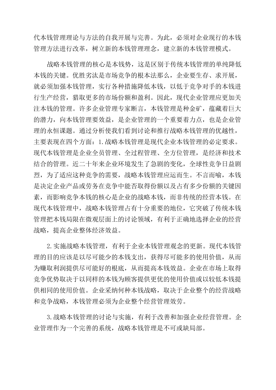 与基本理论相关的论文精选_第2页