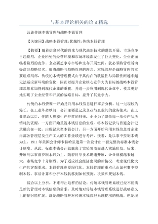 与基本理论相关的论文精选