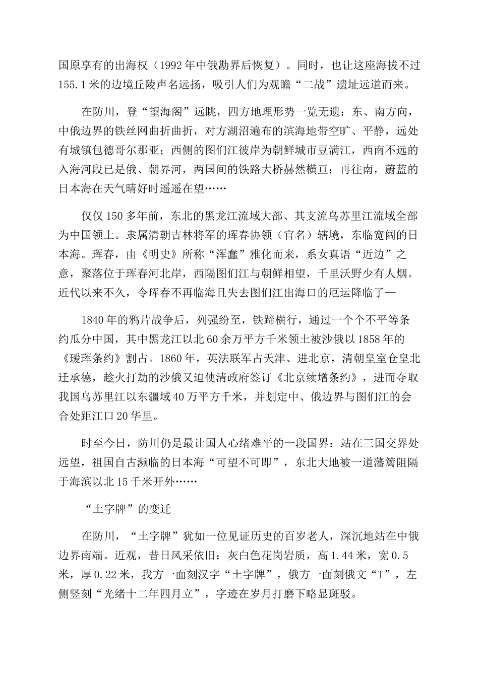 与大海失之交臂的珲春_第2页