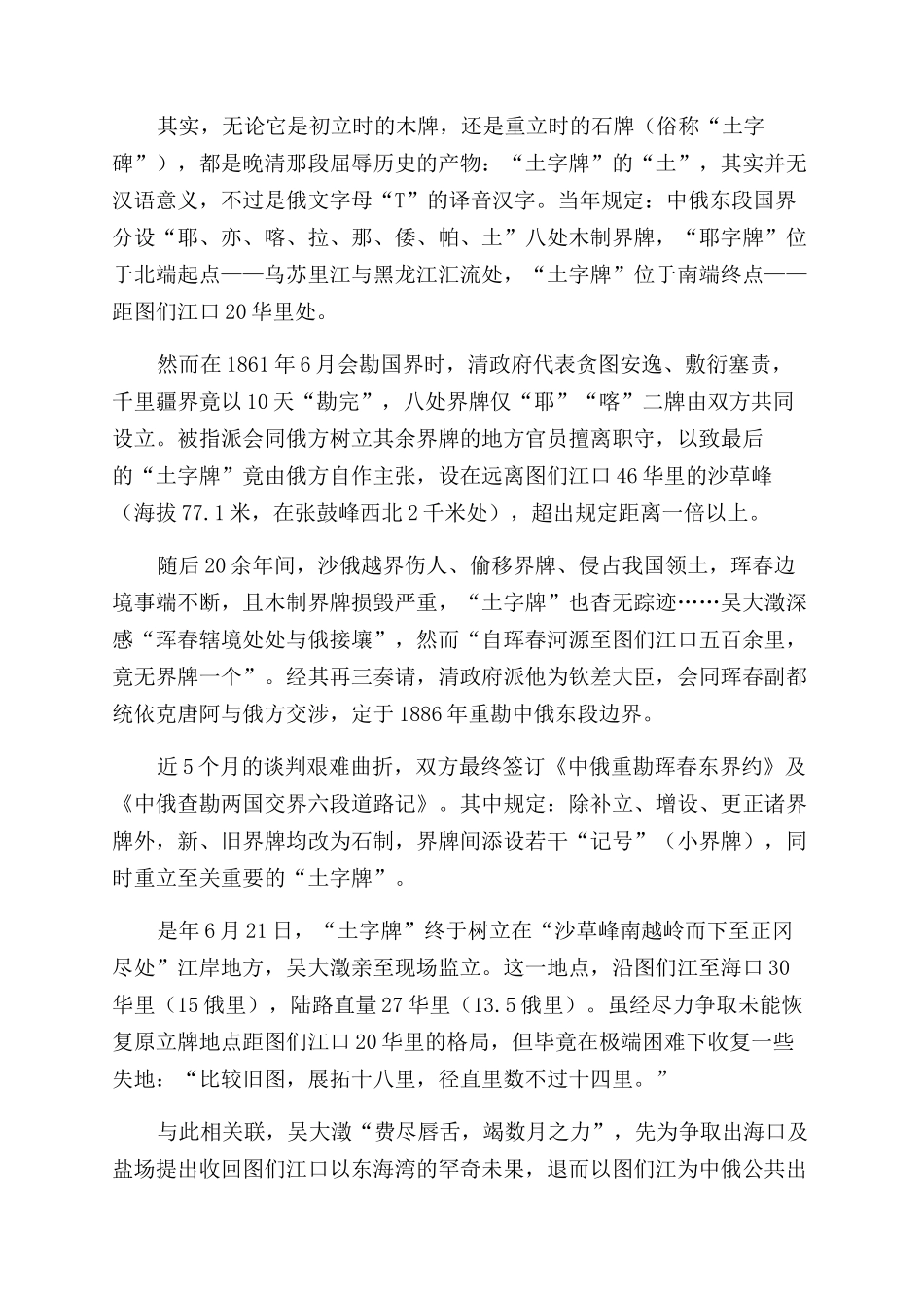 与大海失之交臂的珲春_第3页