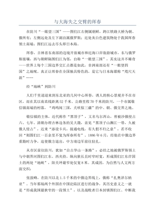 与大海失之交臂的珲春