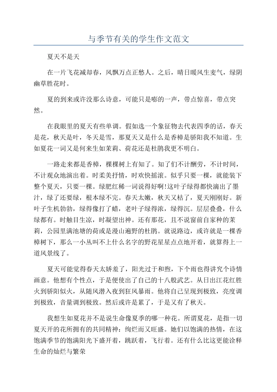 与季节有关的学生作文范文_第1页
