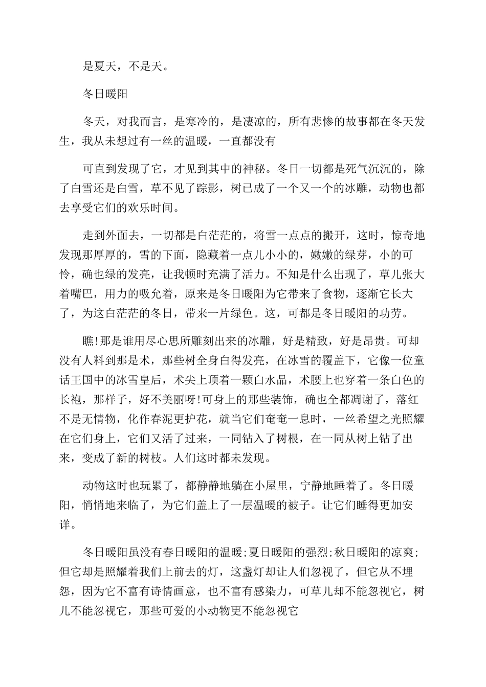 与季节有关的学生作文范文_第2页