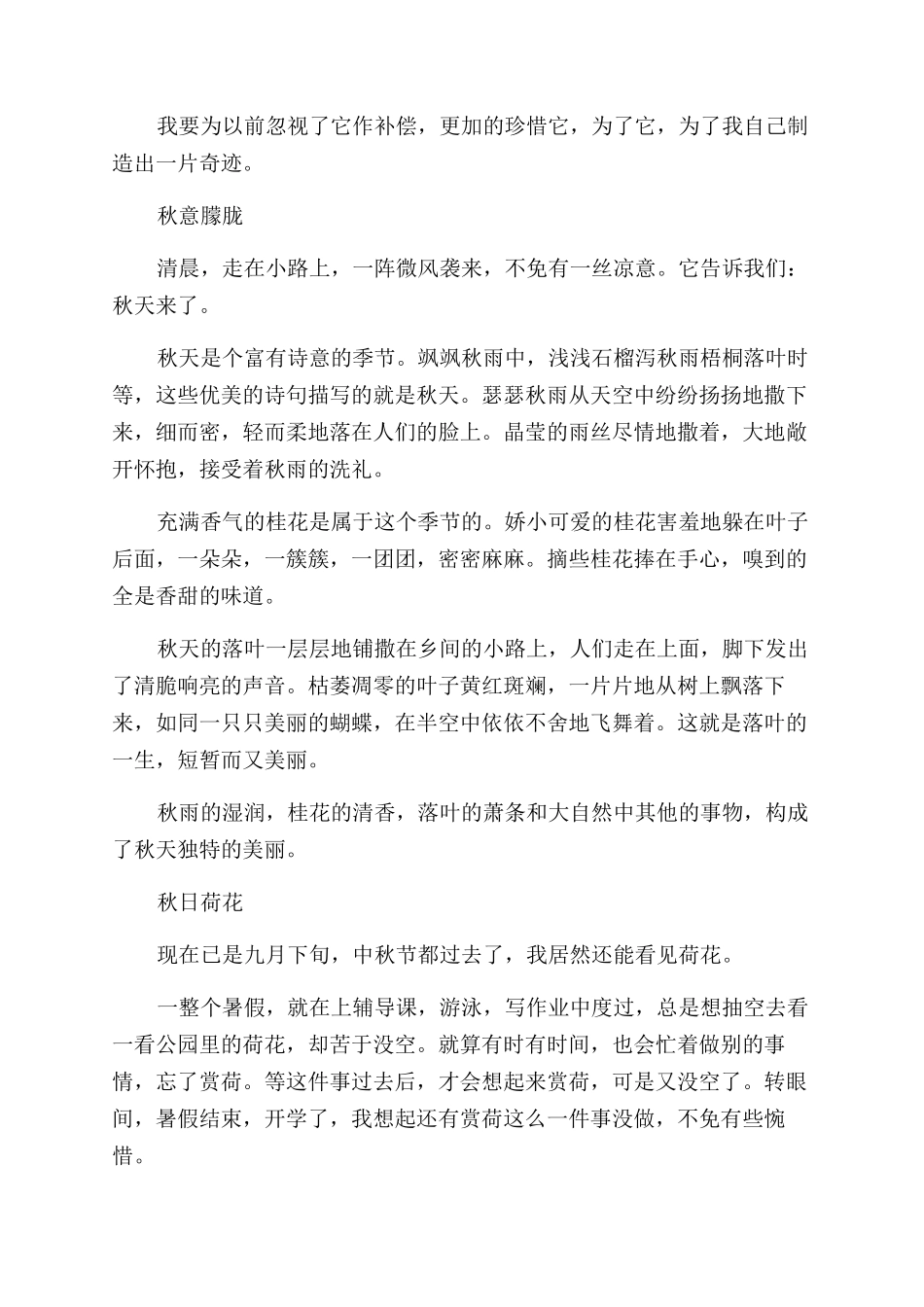 与季节有关的学生作文范文_第3页