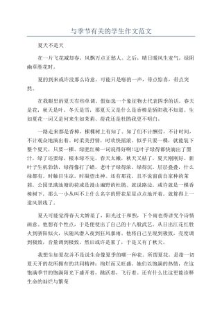 与季节有关的学生作文范文