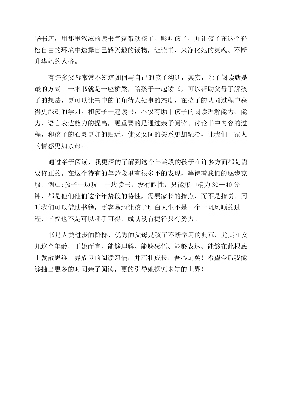 与孩子共读《鼹鼠的月亮河》的感受_第2页