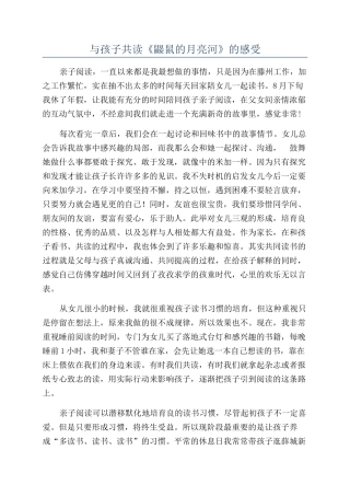 与孩子共读《鼹鼠的月亮河》的感受