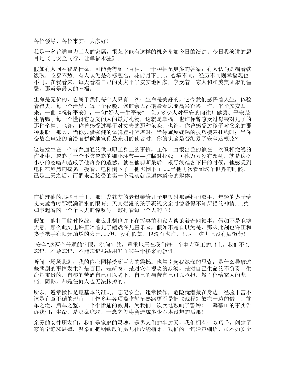 与安全同行让幸福永驻_第1页