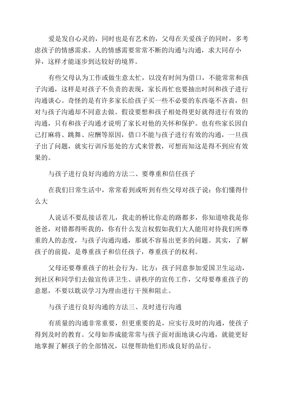 与孩子进行良好沟通的方法有哪些_第2页