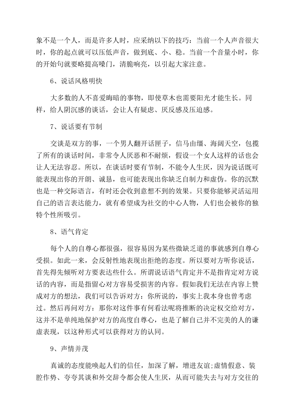 与女生谈话的技巧_第2页