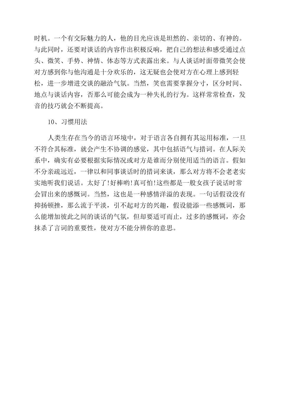 与女生谈话的技巧_第3页