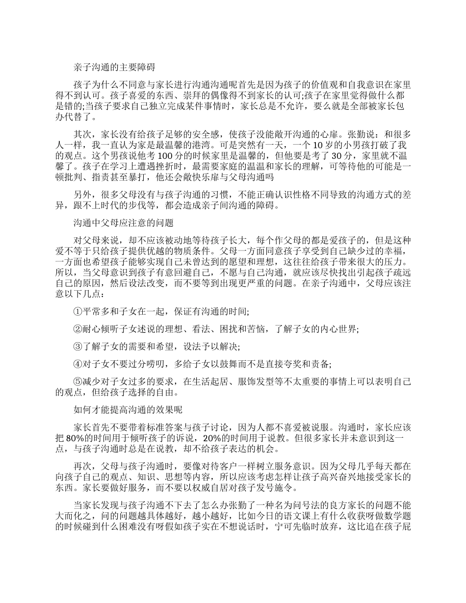 与孩子沟通的方式_第1页