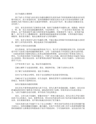 与孩子沟通的方式