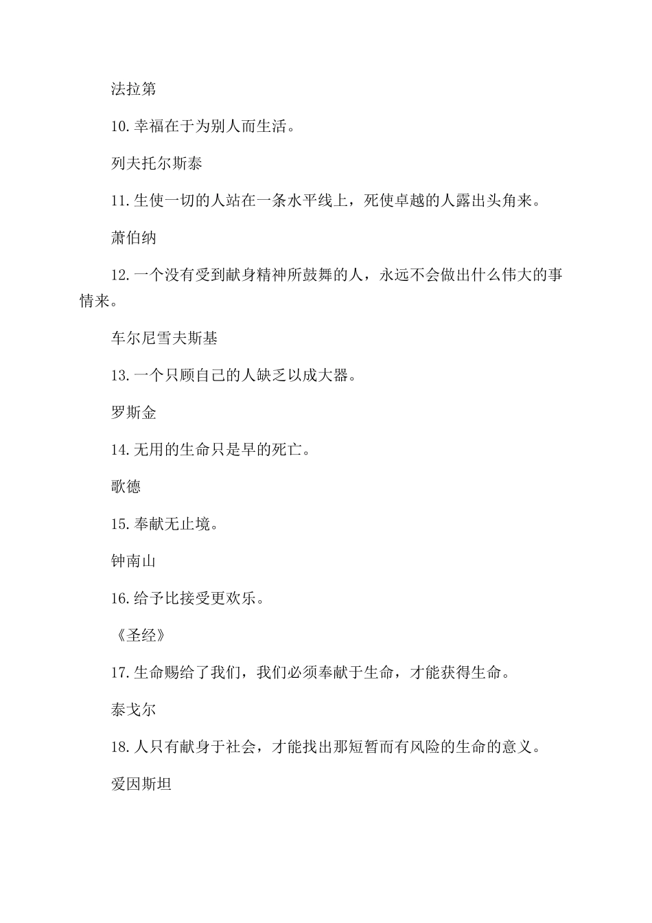 与奉献有关的名言警句_第2页