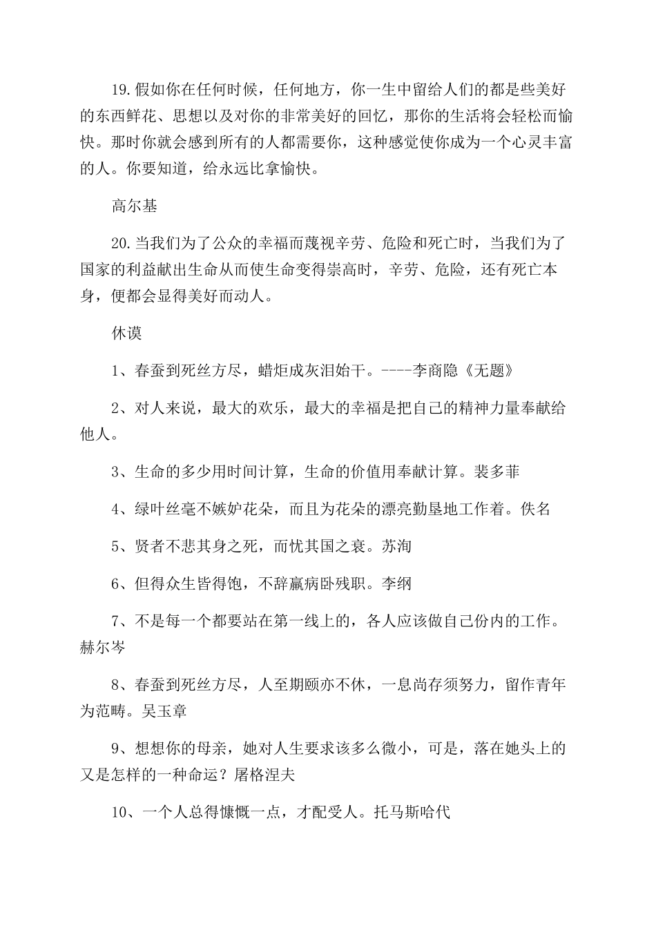 与奉献有关的名言警句_第3页