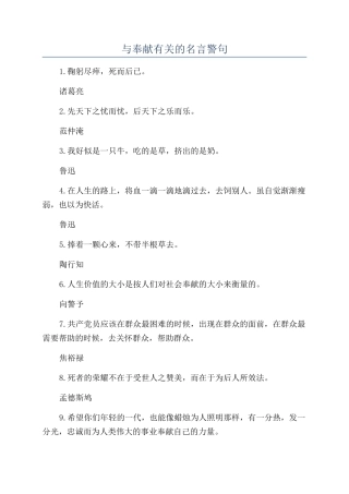 与奉献有关的名言警句